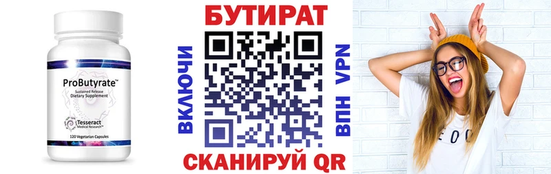 Бутират вода  Каменск-Шахтинский 
